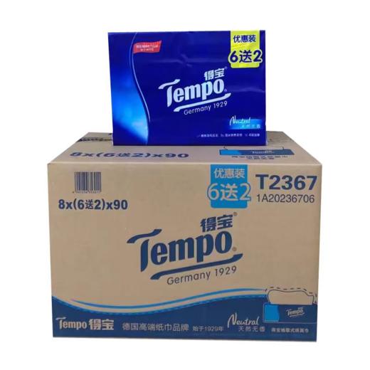 得宝抽纸90抽/包整箱装64包（160-195mm，每抽4层） 商品图0