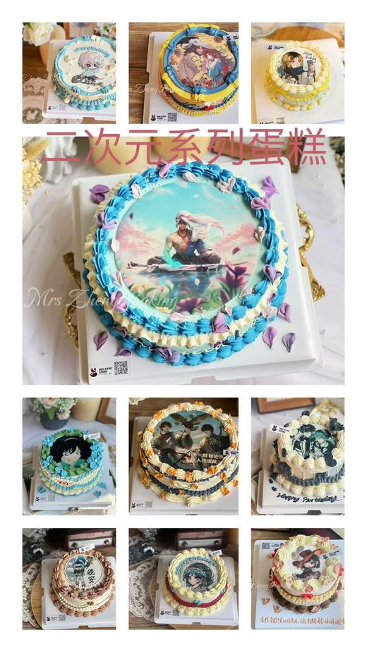 二次元动漫主题蛋糕款 商品图0