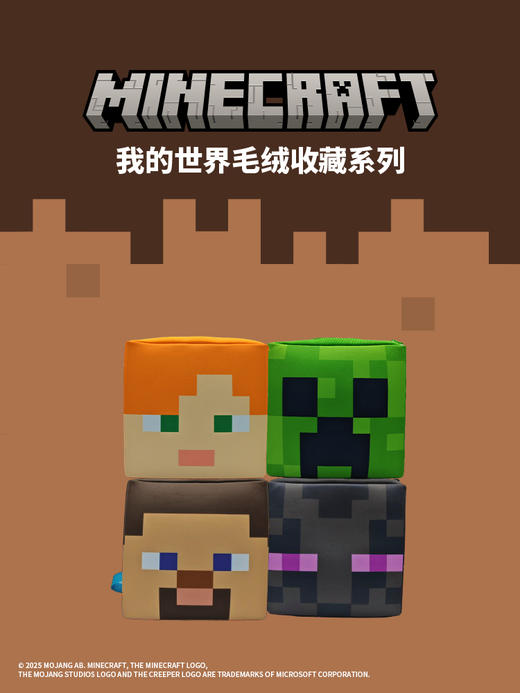 我的世界Minecraft系列周边 商品图8