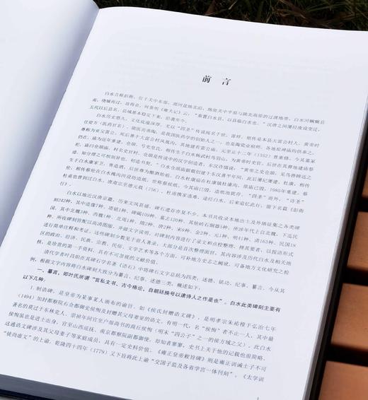 《白水碑刻》，精装，大8开，陕西省古籍整理办公室编，党斌主编，三秦出版社2022年一版一印，367页，定价580，售价288元。 商品图2