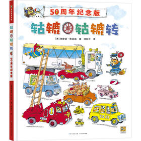 轱辘轱辘转