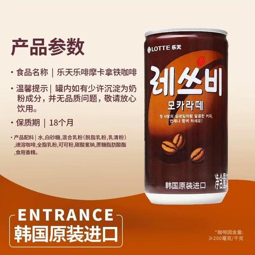 롯데레쓰비모카라떼/마일드커피 乐天咖啡饮料摩卡/原味 商品图2