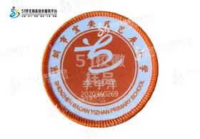 定制深圳市宝安区艺展小学包边校徽定做礼服布标姓名贴缝制包邮51