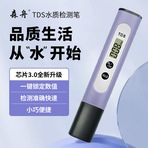 【大熊专属】森舟TDS水质检测笔 商品图2
