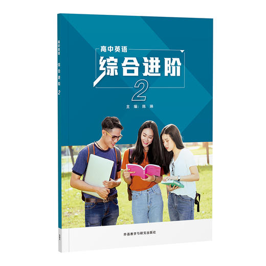 高中英语综合进阶 商品图1