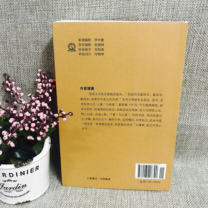 半日临证半日读书 邢斌　著 中国中医药出版社 中医畅销书籍 商品图2