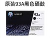 惠普（ HP）原装93A硒鼓CZ192A硒鼓适用LaserJet M435nw M706N M701A M701N打印机 商品缩略图2