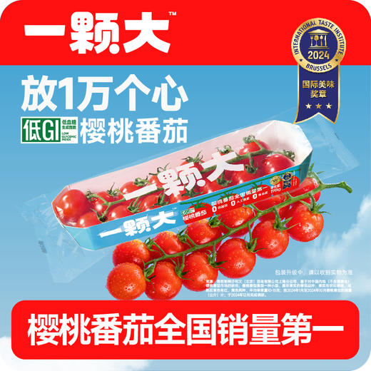【一颗大™】红樱桃串番茄车厘串茄198g*4/6/8盒 商品图0