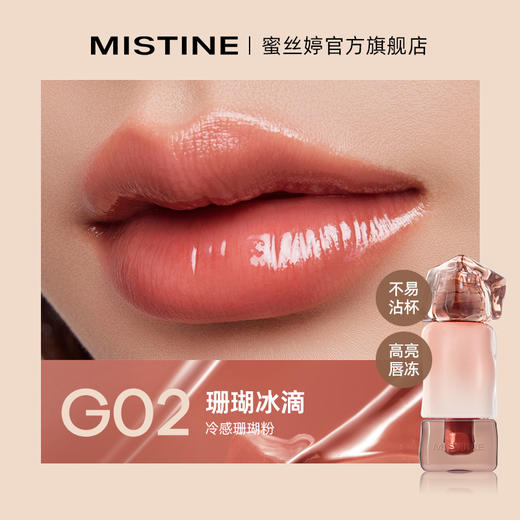 Mistine蜜丝婷 奶咖唇冻/唇霜 两大质地 双效唇妆 72小时发货 商品图6