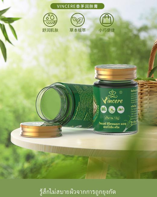 ⁵泰国溯源：19.9元3瓶【香茅膏】蚊虫叮咬 头晕晕车等 13g一瓶 YY05-QTT-SFL 商品图1