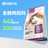 网易严选 全价冻干双拼猫粮 2.0 1.8kg/袋 商品缩略图0