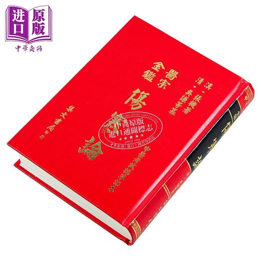 预售 【中商原版】医宗金鉴伤寒论 港台原版 张机 集文出版 商品图2