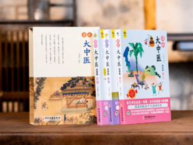 《漫画大中医》（全3册）| 一书集齐中医经典精华，抗老·防病·养颜·健体·调理，全家老小都能用的养生宝典