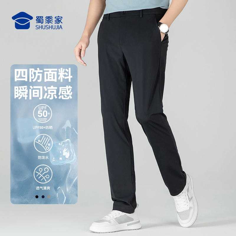 【冰丝凉感防晒休闲裤】四面弹休闲长裤子 商务直筒西裤KT501