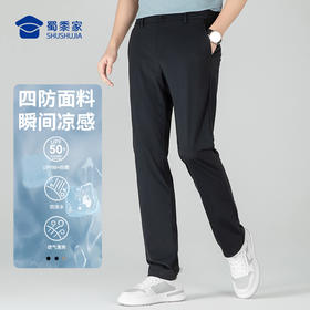【冰丝凉感防晒休闲裤】四面弹休闲长裤子 商务直筒西裤KT501