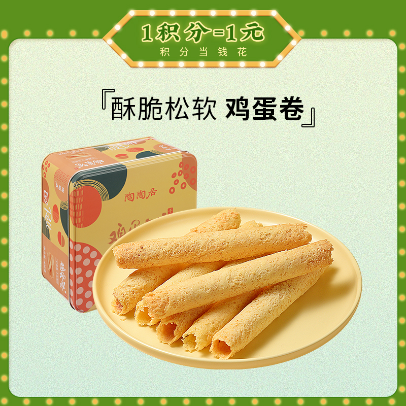 【陶陶居-手信】手工鸡蛋卷400g  广府蛋卷