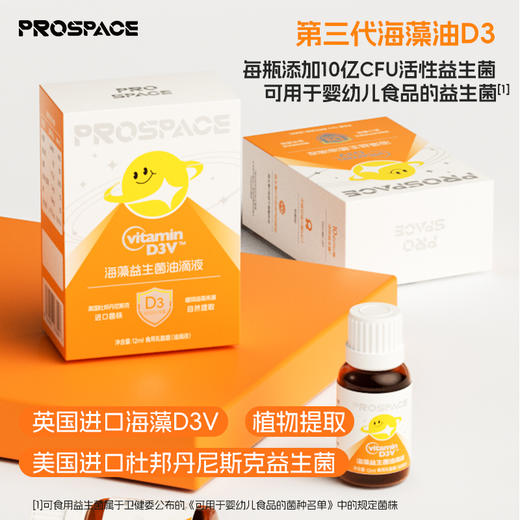 ³ 买6送1【益生菌维生素D油滴剂】每滴100VD+动物双歧杆菌乳亚种Bb-12+鼠李糖乳酪杆菌GG 12ml/瓶 XN03-CRMM-HPK（HOT） 商品图0