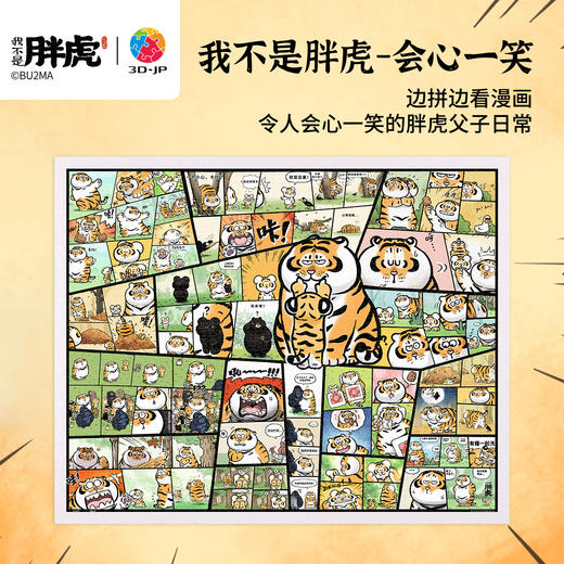 2000片 平面塑料拼图 H4000 我不是胖虎-会心一笑 商品图0