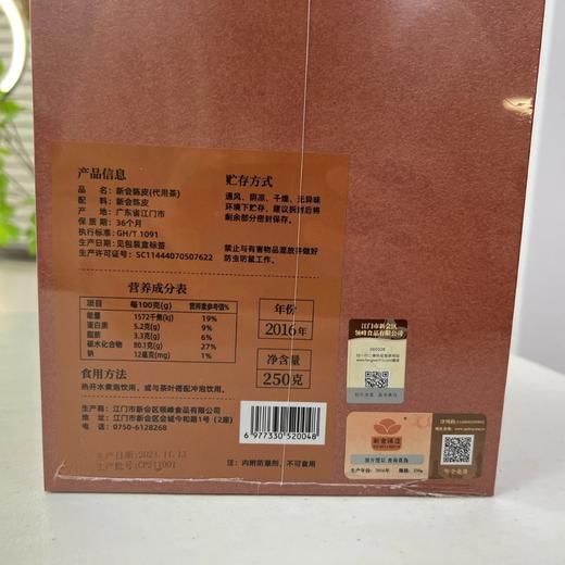 2016新会东甲二红驳枝冬前 陈皮(整皮) 商品图2