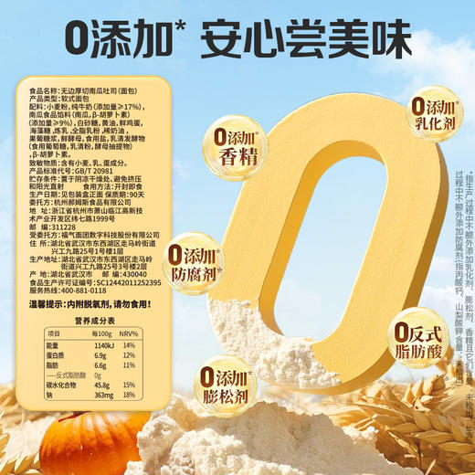 【包邮】无边厚切吐司490g*2箱（牛乳味&南瓜味） 商品图9