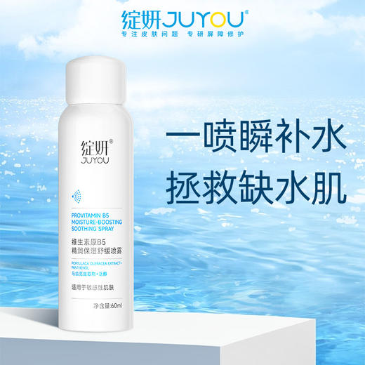 绽妍维生素原B5精润保湿舒缓喷雾200ml/瓶 商品图0