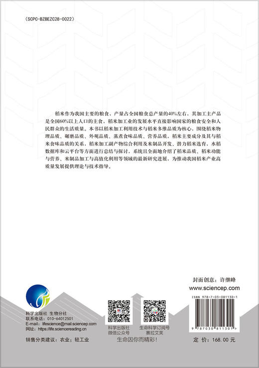 稻米品质与加工技术 商品图1