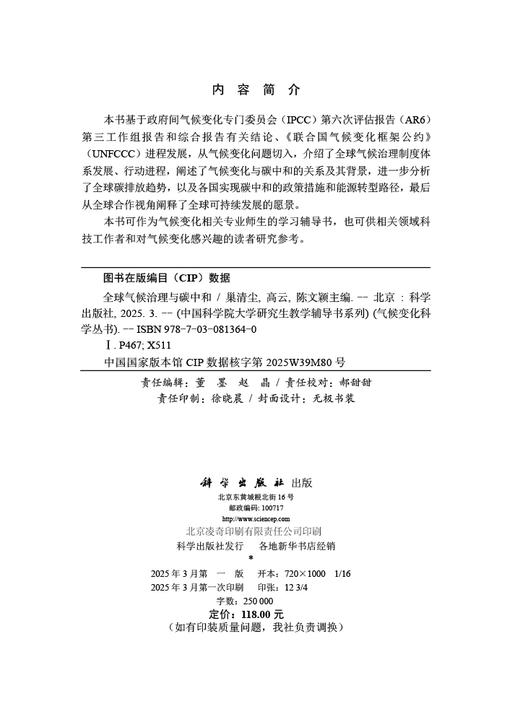 全球气候治理与碳中和 商品图2