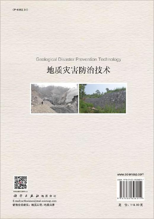 地质灾害防治技术 商品图1