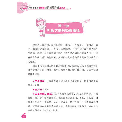 “名师手把手小学生”系列（共2册）：《名师手把手小学生日记周记一本全》《名师手把手小学生读后感观后感一本全》 商品图5