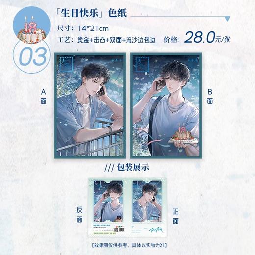 放学等我 生日快乐系列 双面色纸 国谷 耽美 商品图0