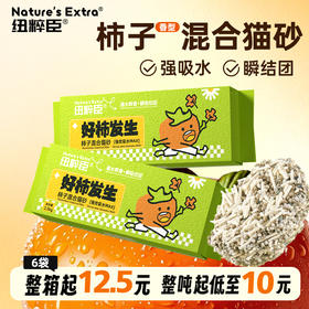 纽粹臣-柿子混合猫砂-2.5kg