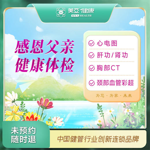 感恩父亲 健康体检套餐（汉川分院） 商品图0