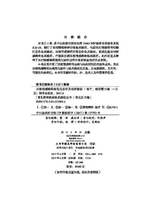 双相障碍规范化诊疗及临床路径 商品图2