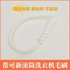 滚筒洗衣机毛刷(0.04kg) 商品缩略图8