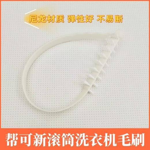 滚筒洗衣机毛刷(0.04kg) 商品图8