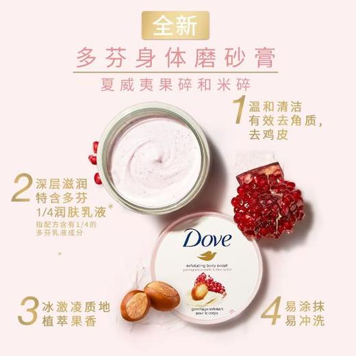 多芬身体磨砂膏去除角质清洁滋润温和不伤肤 商品图2