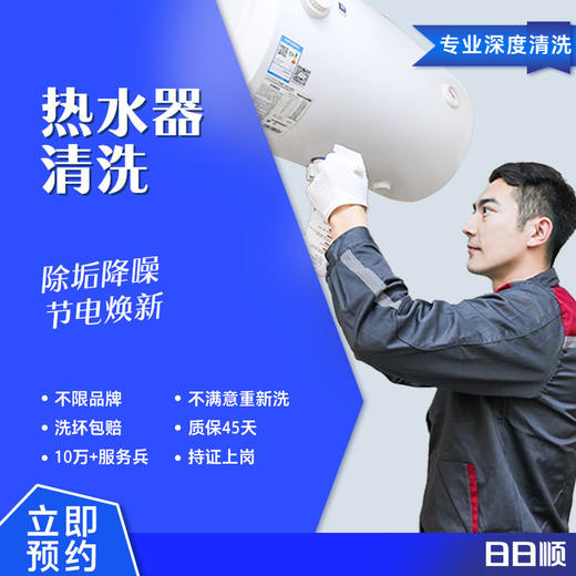 小悠到家-电热水器清洗 限西南 商品图0