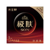 【薄】杰士邦SKYN极肤肤感薄3只装/6只装/10只装避孕套 男女计生用品 安全套套正品 商品缩略图0
