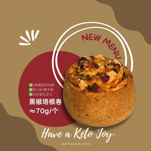 黑椒培根卷 商品图1