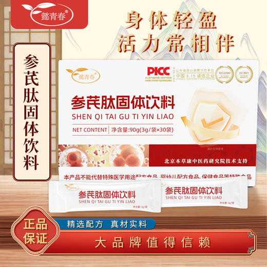 已下架【618专享特惠】懿青春 参芪肽固体饮料 3g*30袋/盒 科学配比 商品图0