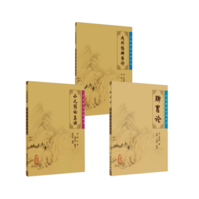 3本套 脾胃论+小儿药证直诀+内外伤辨惑论