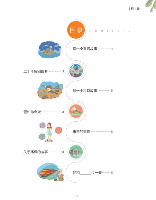 《小学生作文思维五步训练法》（全3册）： 《想象·应用篇》《写景·状物篇》《写人·记事篇》 商品图5