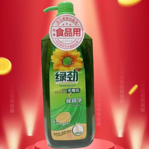 绿劲洗洁精1.28kg食品级可食用厨房洗碗家用柠檬金桔果蔬家庭装（26年10月） 商品图0