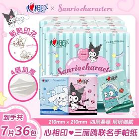 心相印三丽鸥联名手帕纸