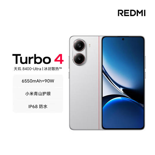 REDMI Turbo 4 5G手机 商品图0