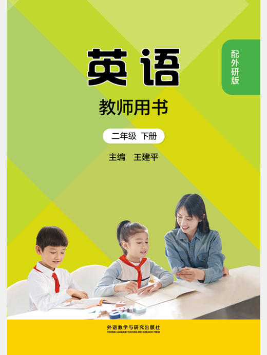 新交际英语（教师用书）(25秋/25春全国版) 商品图5