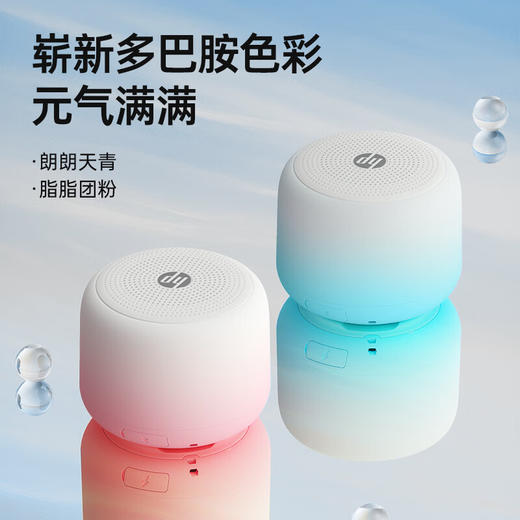 积分免费兑：惠普 惠普音响蓝牙音箱高音质小音响家用低音炮音乐迷你音响户外播放器便携式户外低音炮 【朗朗天青】元气单音响 商品图6