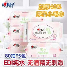 心相印婴儿手口湿巾
