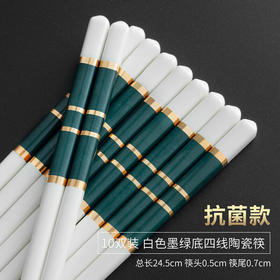 积分免费兑：千年恋木高档陶瓷筷子抗菌率99.9%防滑高档家用酒店餐具10双装 kz0333