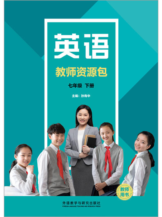 英语(新标准)(七年级)（八年级）(初中修订版)(教师资源包)(25秋) 商品图4
